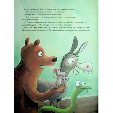 Заєць Гібіскус і Чемпіонат лісу з футболу