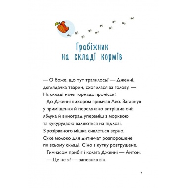 Каллі Пустомукс. А ось і Каллі Пустомукс. Книга 1