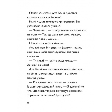 Каллі Пустомукс. За покликом природи! Книга 2