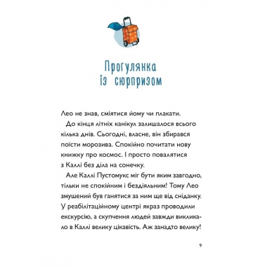 Каллі Пустомукс у небезпеці. Книга 3