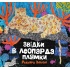 Звідки в леопарда плями
