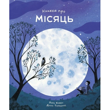 Книжка про місяць