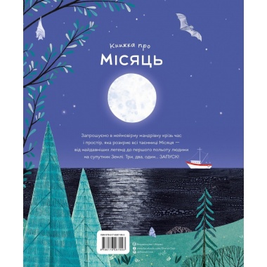 Книжка про місяць