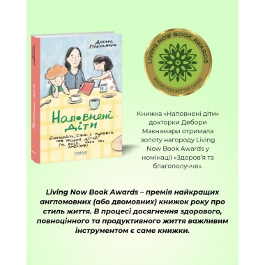 Наповнені діти