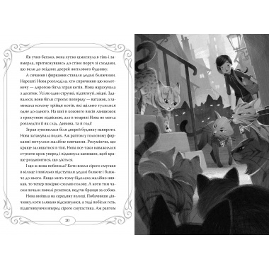 Опівнічні Коти. Книга 1
