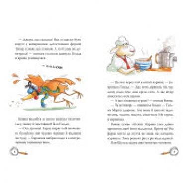 Детективне агентство "На сіннику". Шалена Гільда й таємна місія (кн. 3)