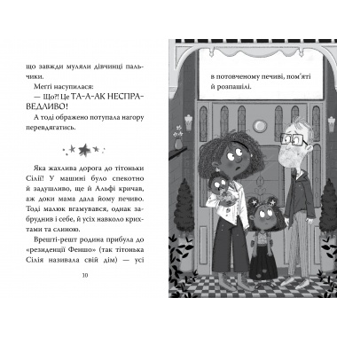 Меггі Спаркс і дракон правди. Книга 3