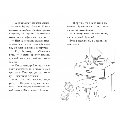 Знайомтеся, Шерлок! Книга 4