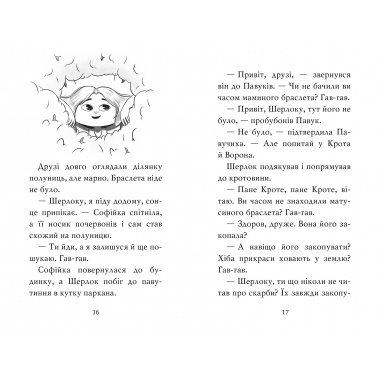 Знайомтеся, Шерлок! Книга 4