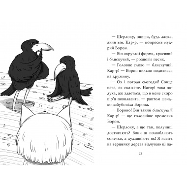 Знайомтеся, Шерлок! Книга 4