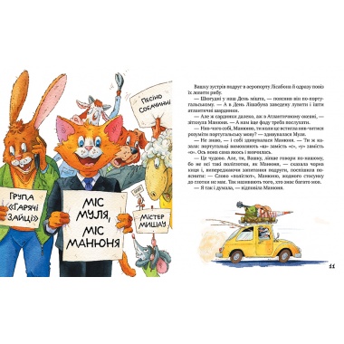 Киці-мандрівниці та їхні друзі (том 2)