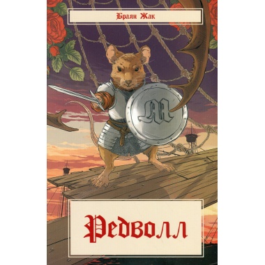 Редволл