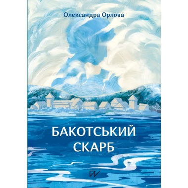 Бакотський скарб