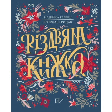 Різдвяна книжка