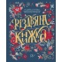 Різдвяна книжка