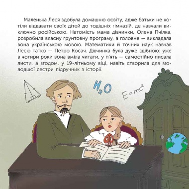 Хто така Леся Українка. Оповідь у малюнках	