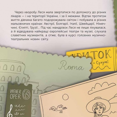Хто така Леся Українка. Оповідь у малюнках	