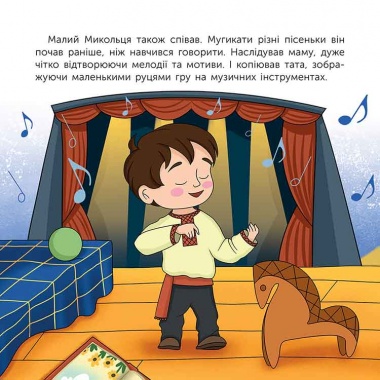 Хто такий Микола Леонтович. Оповідь у малюнках	