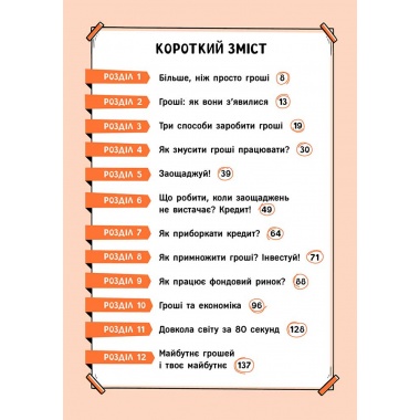 Твої гроші. Перші кроки до фінансової незалежності