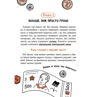 Твої гроші. Перші кроки до фінансової незалежності
