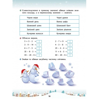 Зимові розумашки. 3 клас