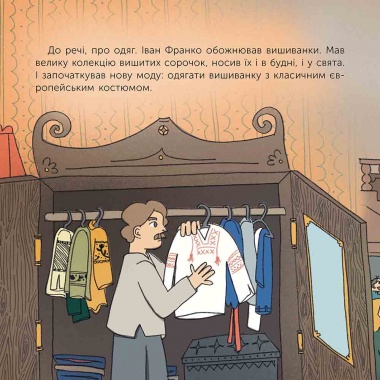 Хто такий Іван Франко. Оповідь у малюнках