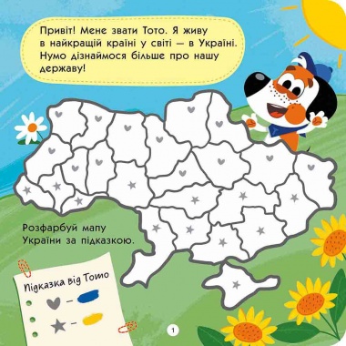 ТОТО пізнає Україну