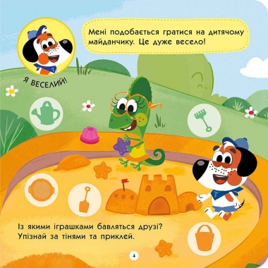 Тото розуміє емоції
