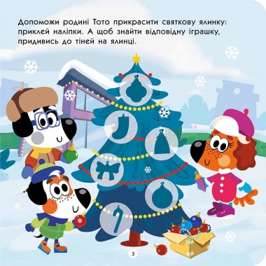 Тото святкує Різдво