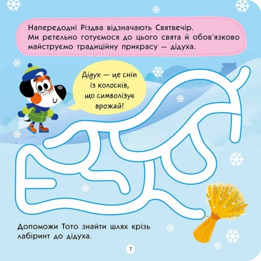 Тото святкує Різдво