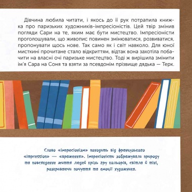 Чим відома Соня Делоне. Оповідь у малюнках