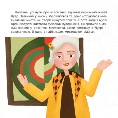 Чим відома Соня Делоне. Оповідь у малюнках