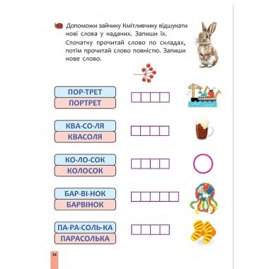 Швидкочитання. 1 клас