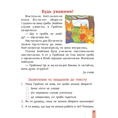 Швидкочитання. 1 клас