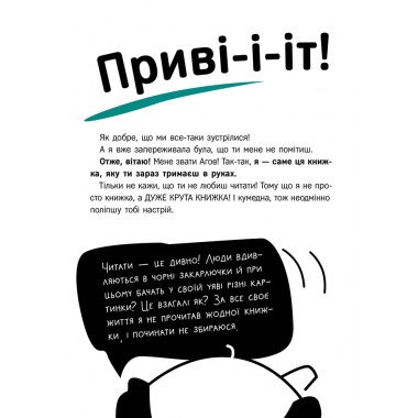 Агов! Тобі точно потрібна ця книжка