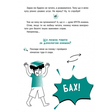 Агов! Тобі точно потрібна ця книжка