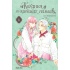 Кохання на кінчиках пальців. Том 6