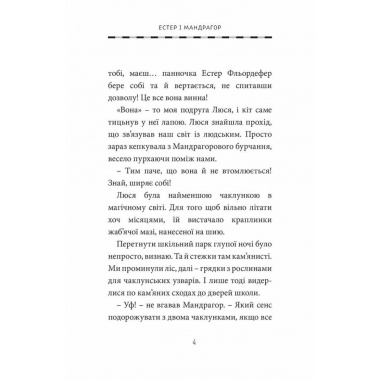 Естер i Мандрагор Том 4 “У чаклунській школі”