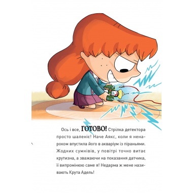 Крута один раз – Крута назавжди