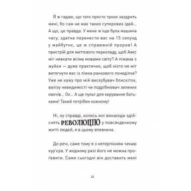 Крута один раз – Крута назавжди