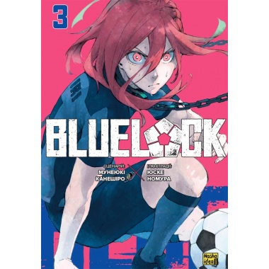 Синя тюрма (Blue lock), Том 3