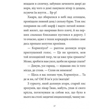 Мемуари лісу, Том 2