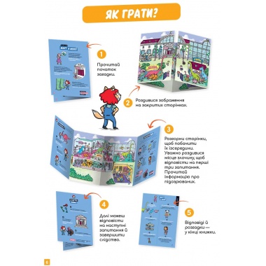 Маленькі загадки на кожному поверсі, Том 1 “Вітаємо в Котянську”
