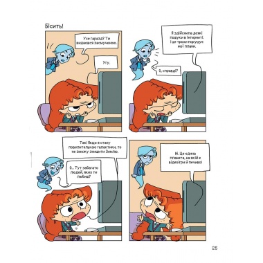 Крута Адель Том 11 “Смердить котячим кормом!”