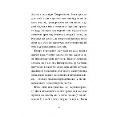 Мемуари лісу, Том 3