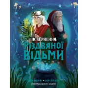 Повернення Різдвяної відьми