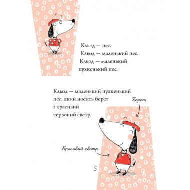 Кльод у місті. Книга 1