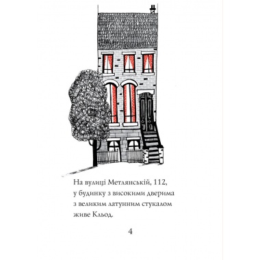 Кльод на відпочинку. Книга 2