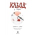 Кльод у горах. Книга 5