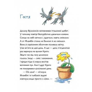Вулканоси закипають аж дим іде. Книга 6
